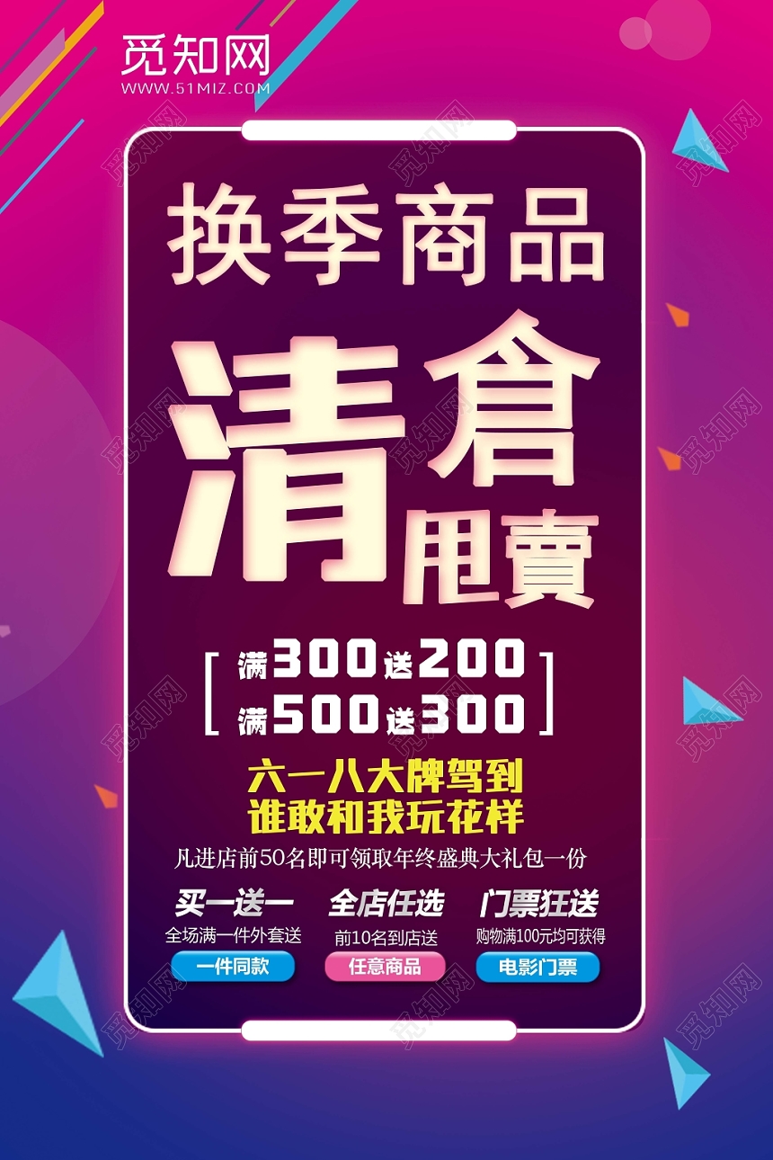 双十一11换季商品清仓甩卖海报