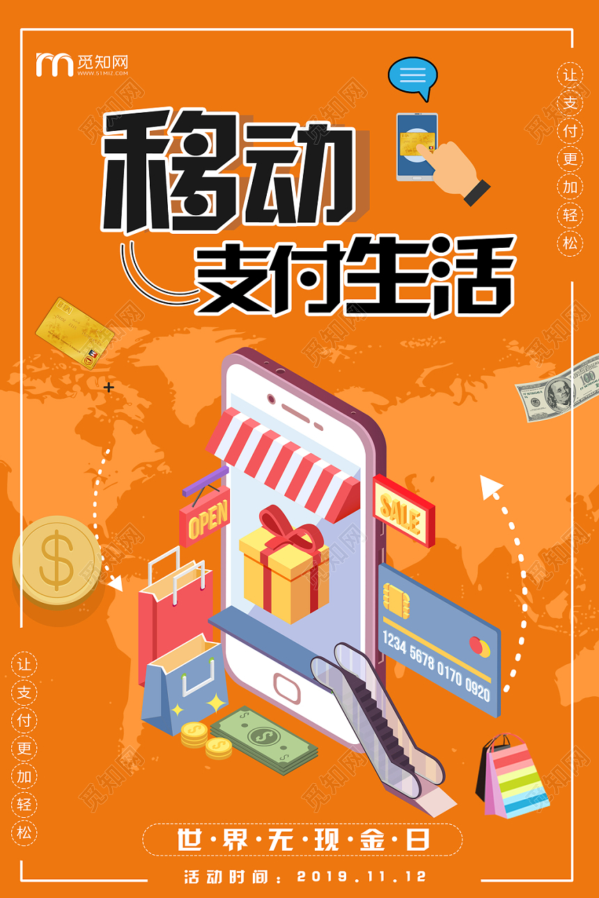 简约风橘色系移动手机通信移动支付生活海报设计