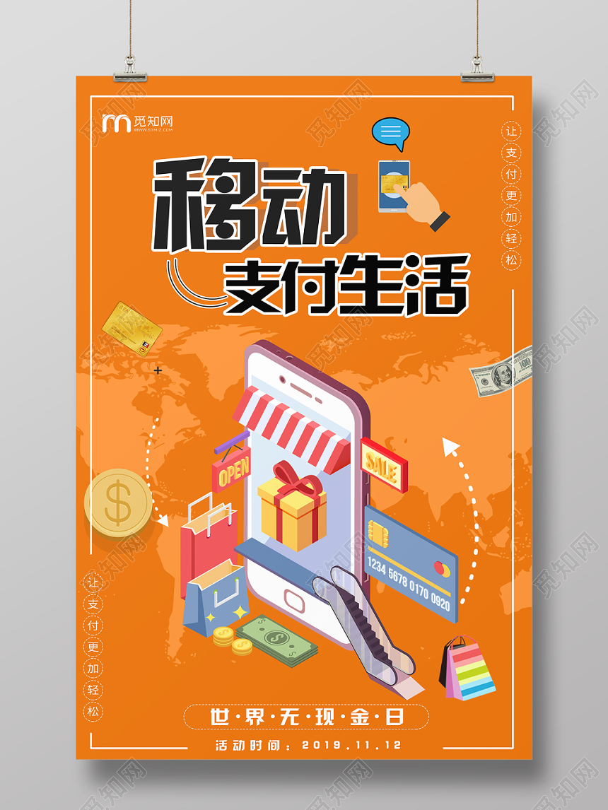 简约风橘色系移动手机通信移动支付生活海报设计