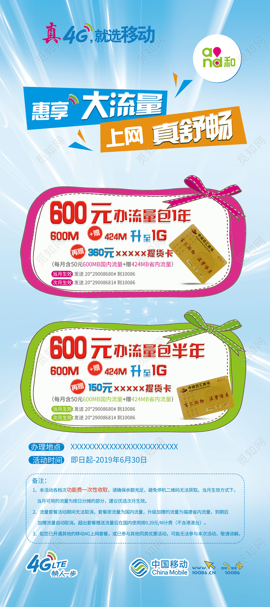 简约蓝色系移动手机通信移动流量促销展架易拉宝