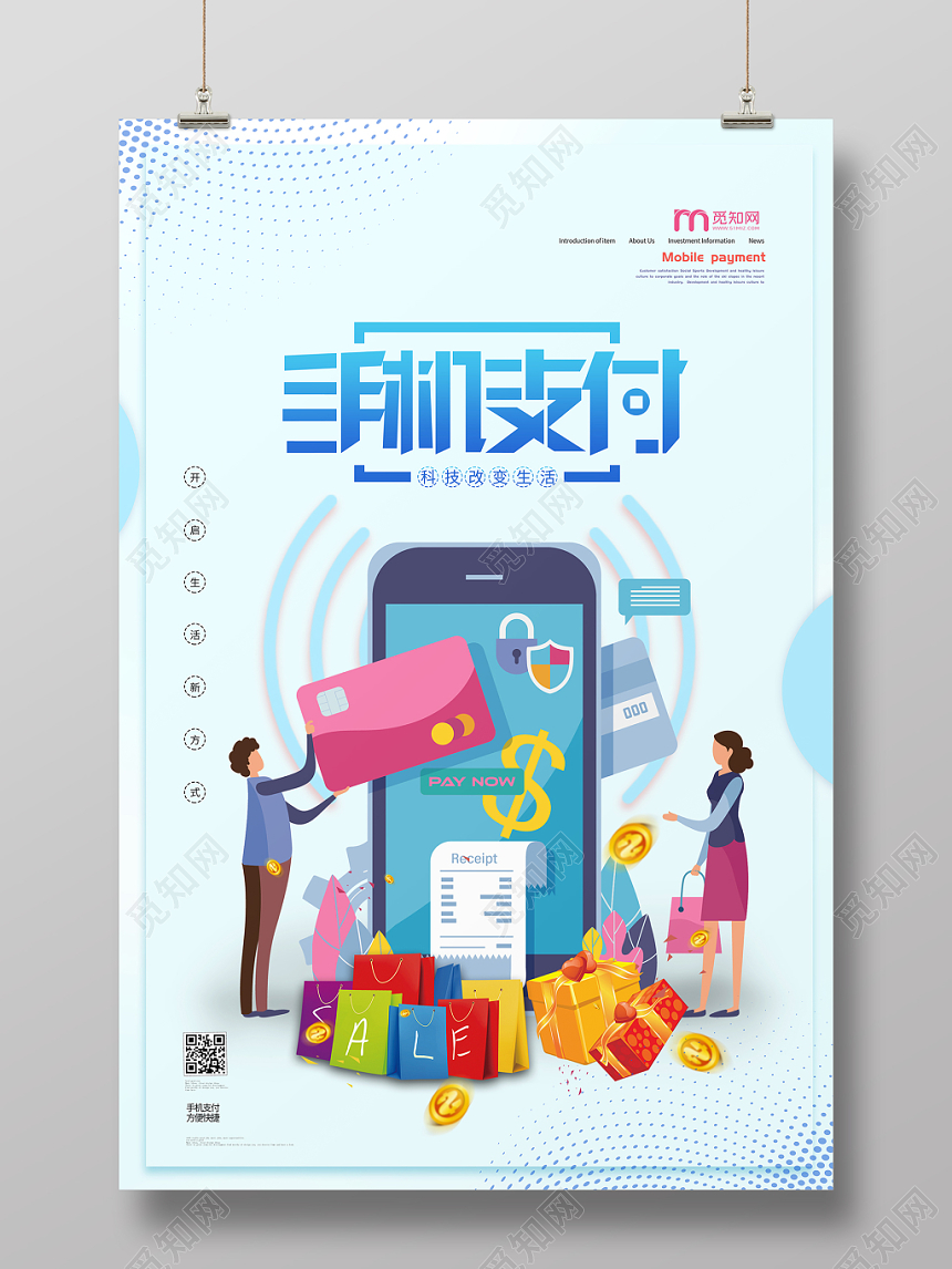 简约蓝色系移动手机通信手机支付促销海报