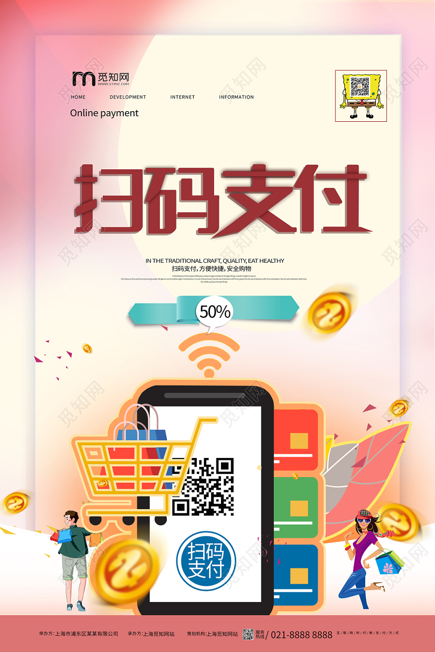 简约大气彩色系移动手机通信扫码支付促销海报