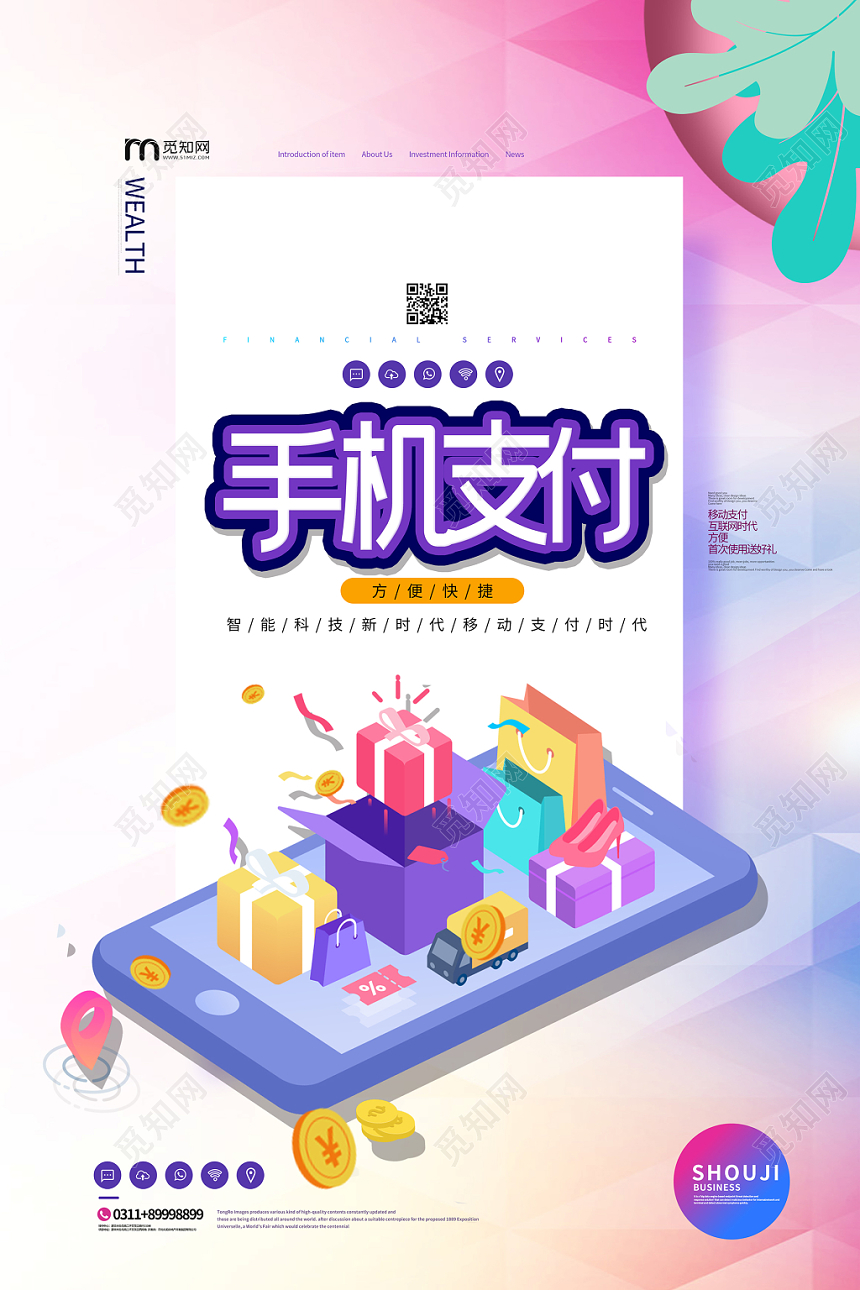 小清新粉色系移动手机通信手机支付宣传海报设计