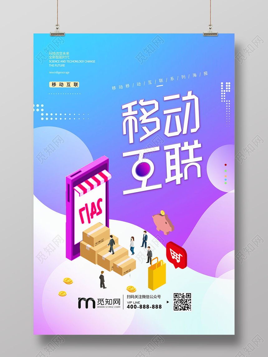 小清新紫色系创意几何背景移动手机通信移动互联海报