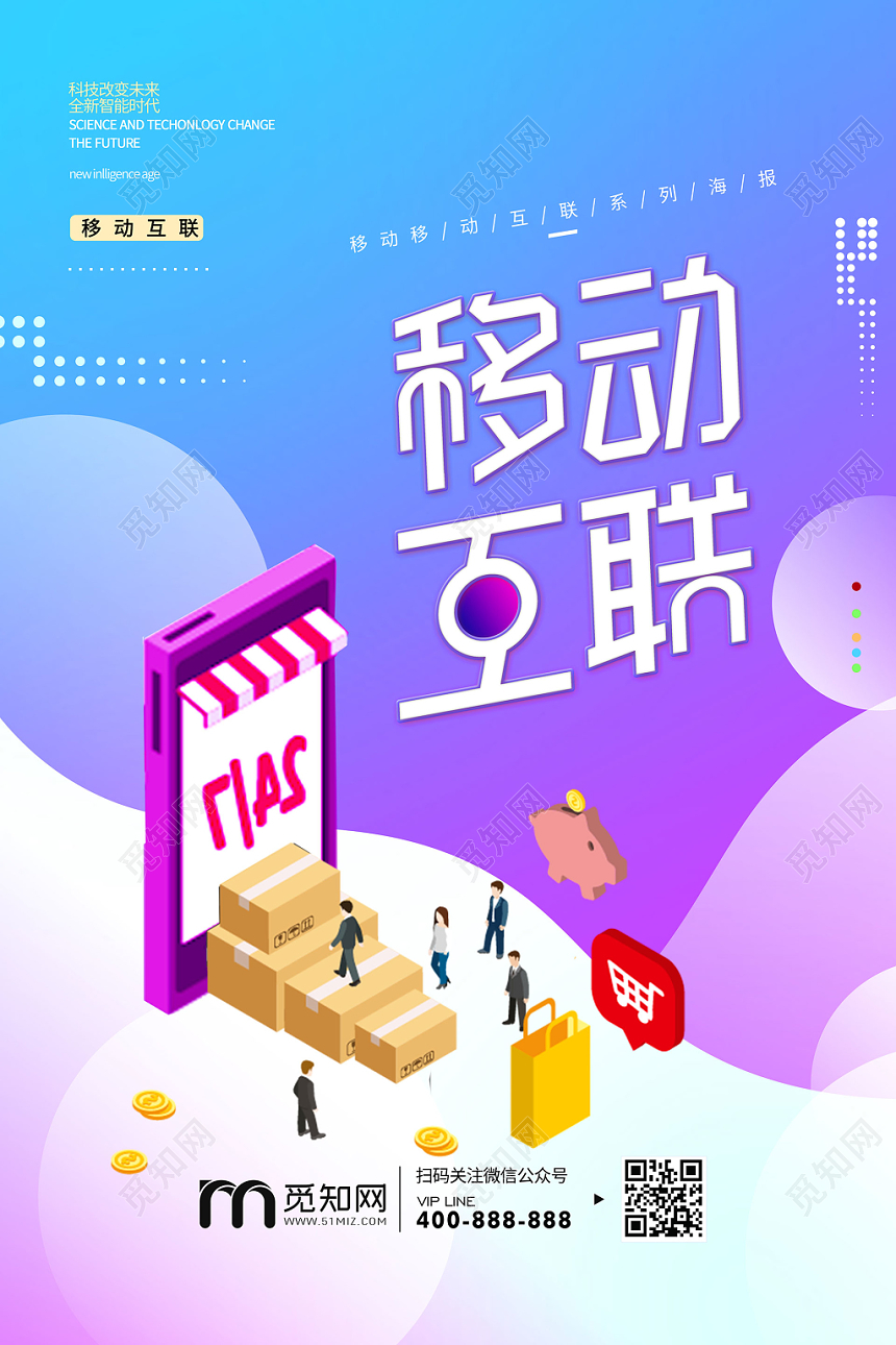 小清新紫色系创意几何背景移动手机通信移动互联海报
