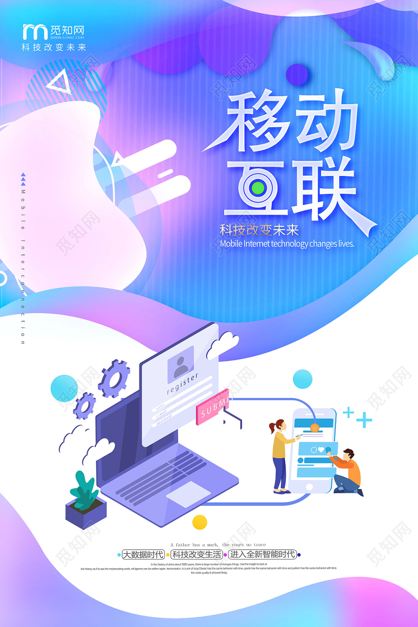 小清新蓝色系创意几何背景移动手机通信移动互联海报