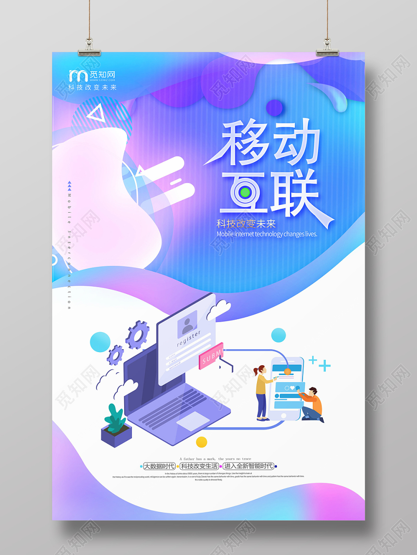 小清新蓝色系创意几何背景移动手机通信移动互联海报