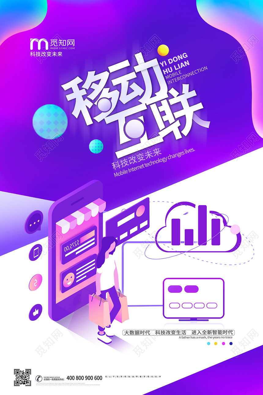 简约大气紫色系移动手机通信移动互联海报