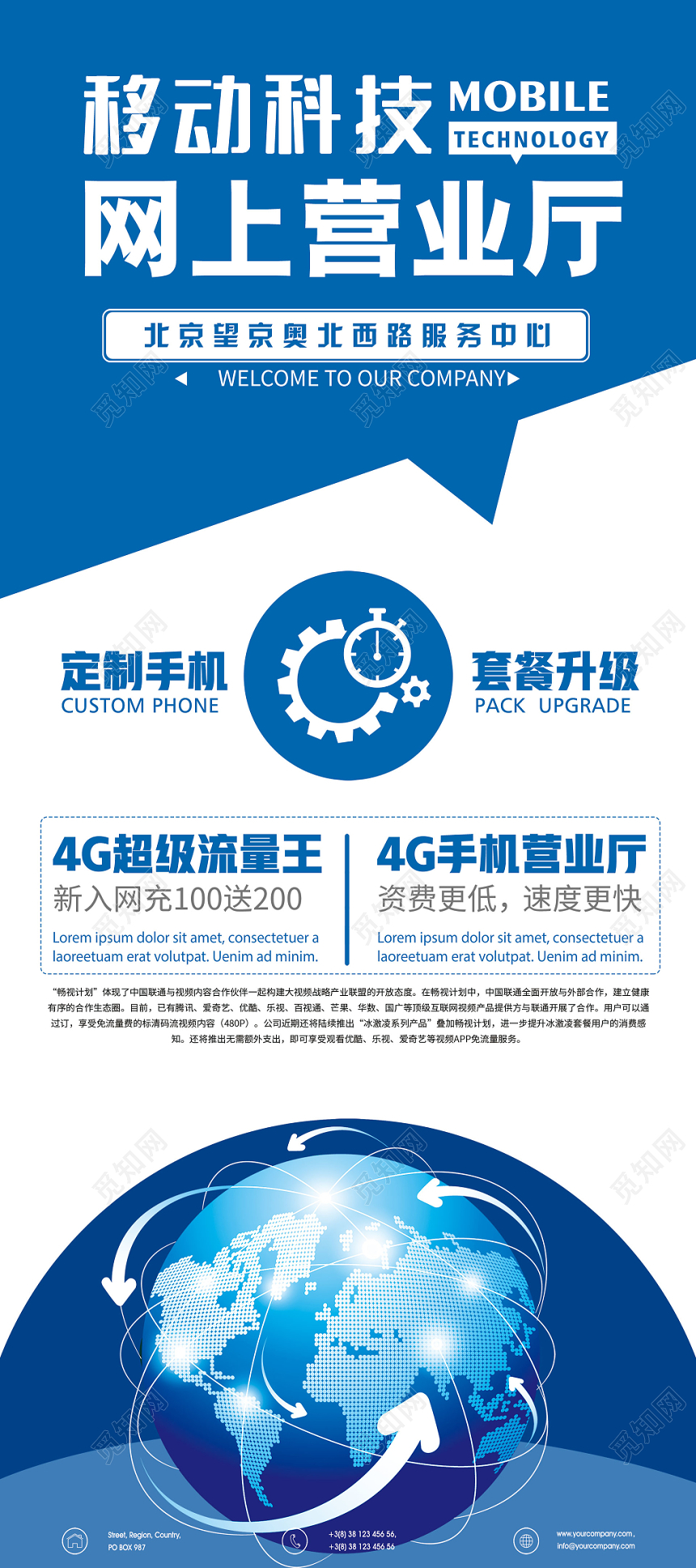 简约大气蓝色移动手机通信移动移动科技网上营业厅展架易拉宝