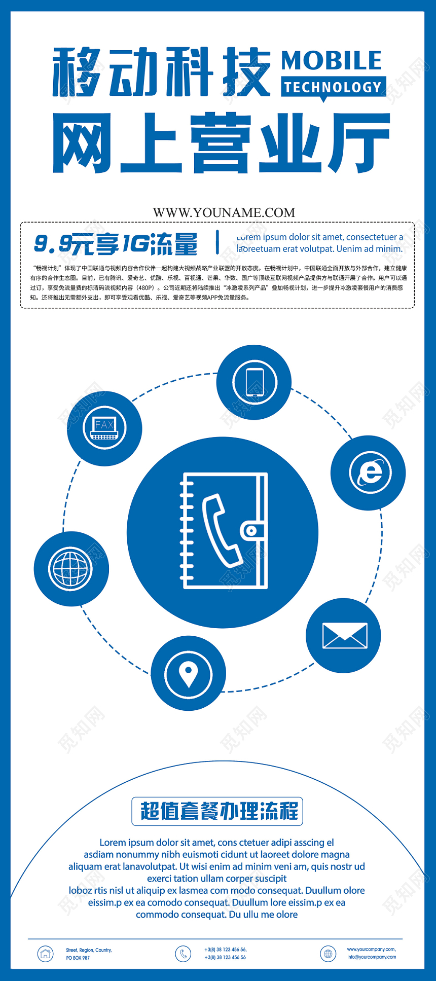 简约大气蓝色移动手机通信移动移动科技网上营业厅展架易拉宝