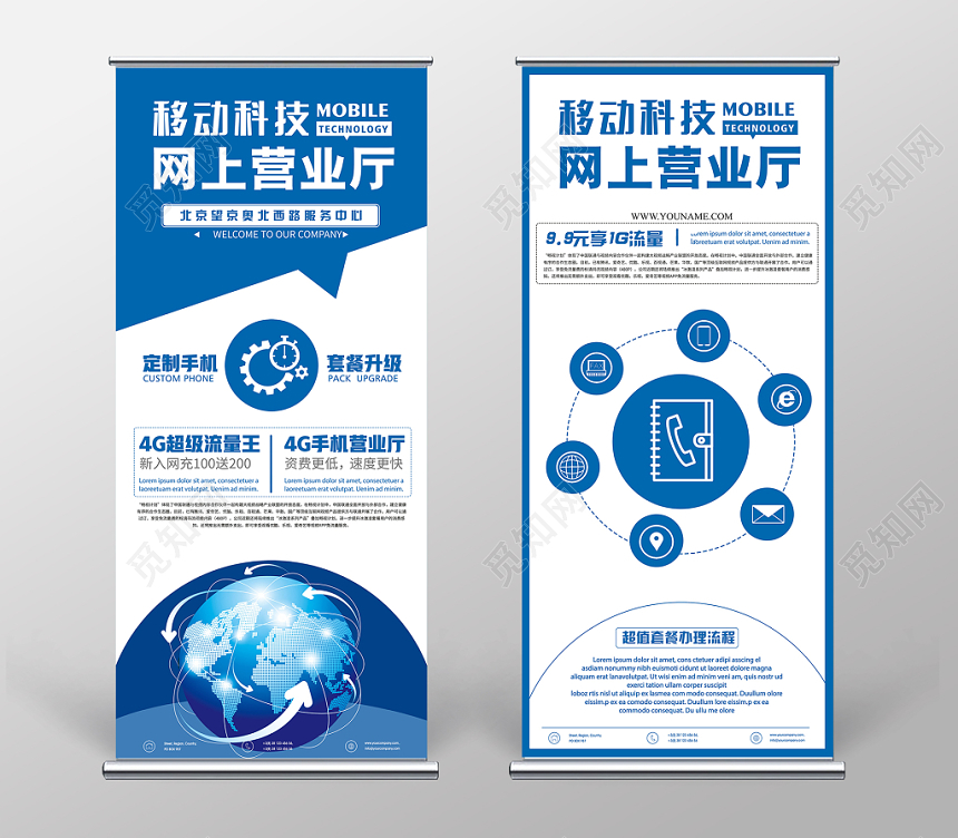 简约大气蓝色移动手机通信移动移动科技网上营业厅展架易拉宝