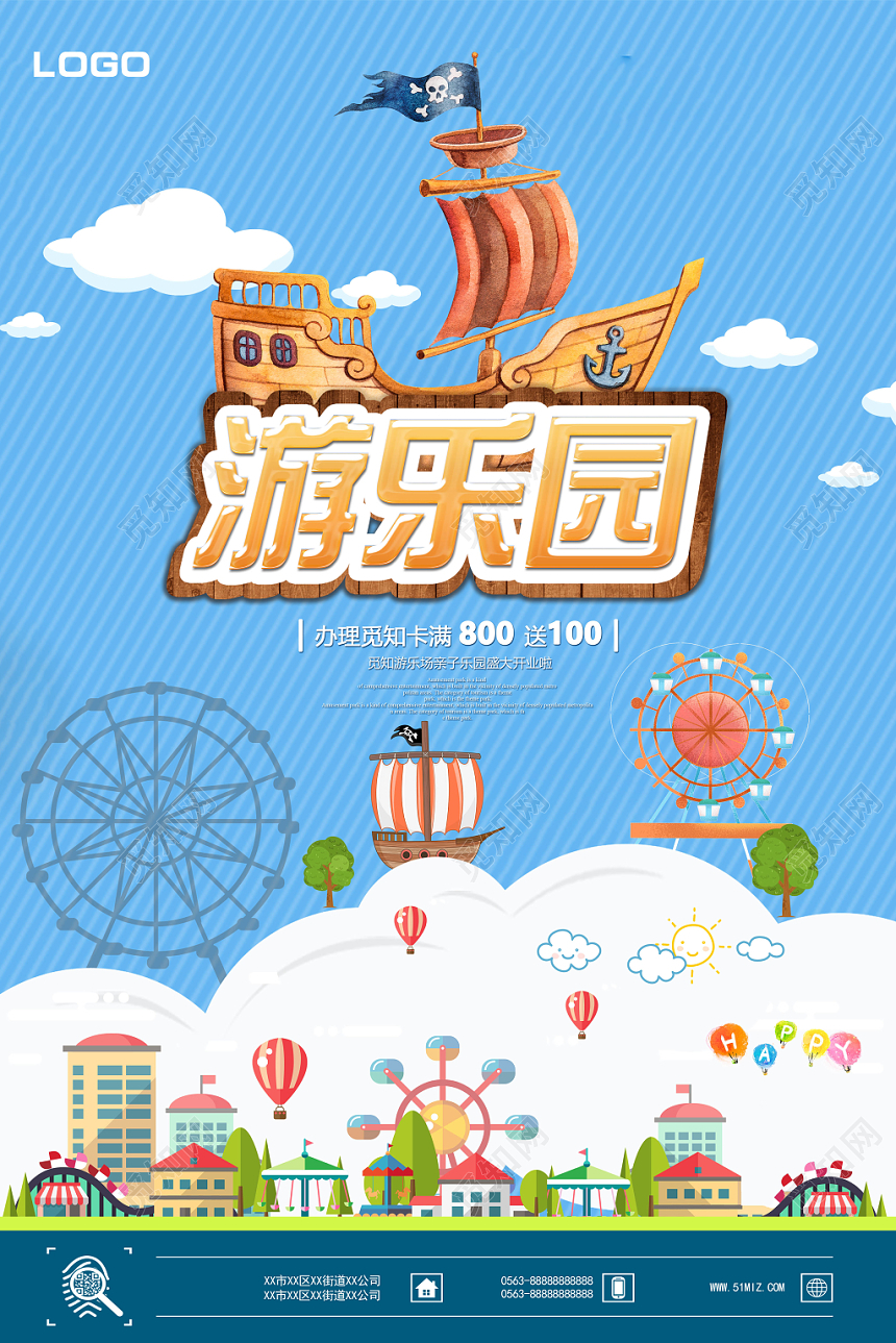 小清新母婴娱乐卡通儿童游乐园宣传海报