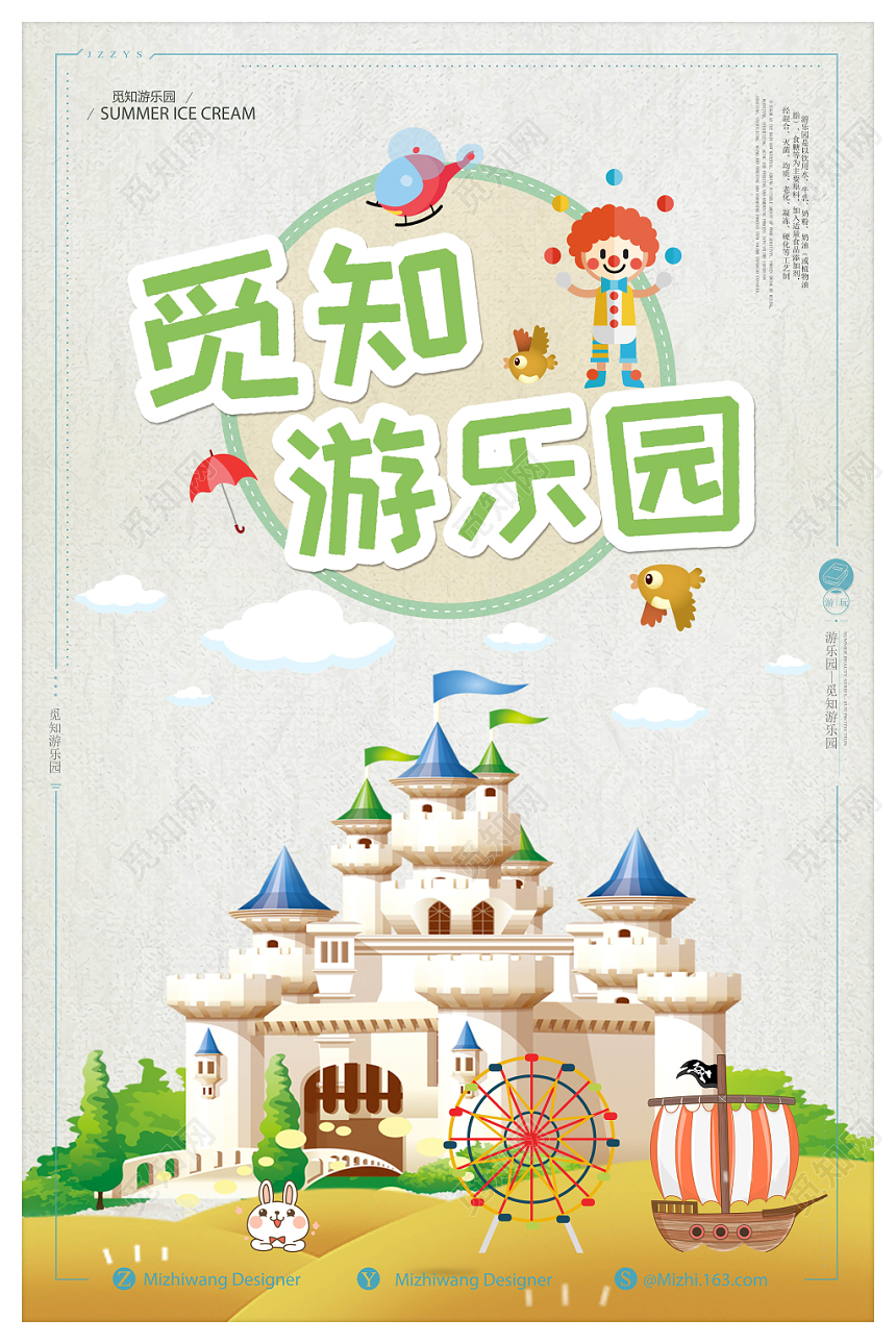 可爱游乐园母婴娱乐卡通儿童宣传海报