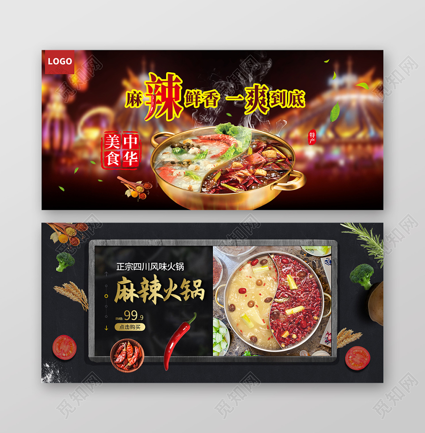 吃货节517辣辣火锅美食食品电商天猫淘宝banner