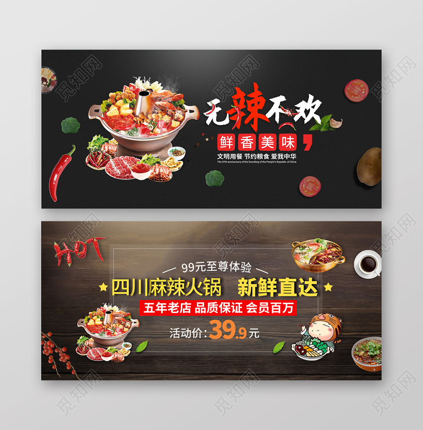 吃货节517鲜香四川麻辣火锅无辣不欢美食banner