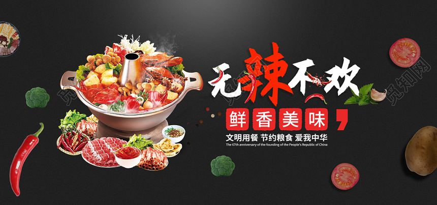吃货节517鲜香四川麻辣火锅无辣不欢美食banner