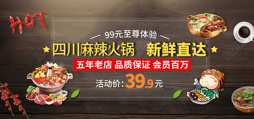 吃货节517鲜香四川麻辣火锅无辣不欢美食banner