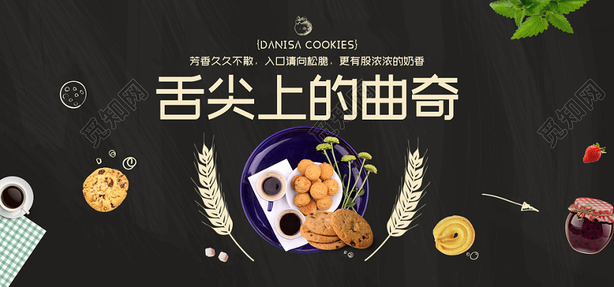 舌尖上的曲奇滋补人参天猫淘宝电商食品banner