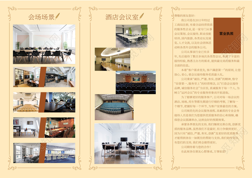 酒店会场会议室商务会议客户需求优先三折页