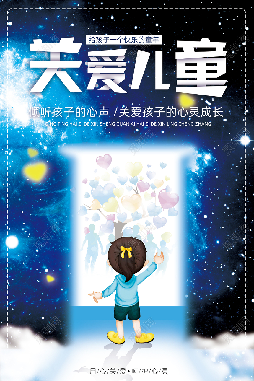 关爱儿童公益慈善水彩渐变清新温暖卡通插画海报宣传栏