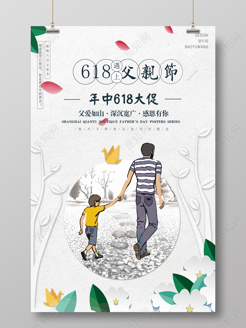 父亲节遇上618年终大促海报