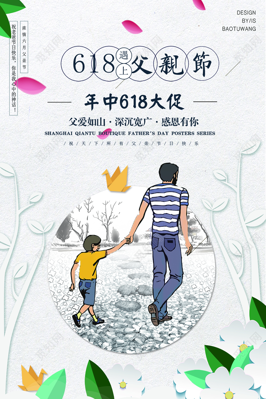 父亲节遇上618年终大促海报