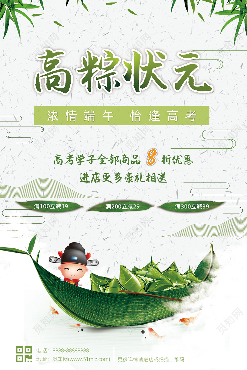 端午节高考灰色绿色借势促销宣传海报