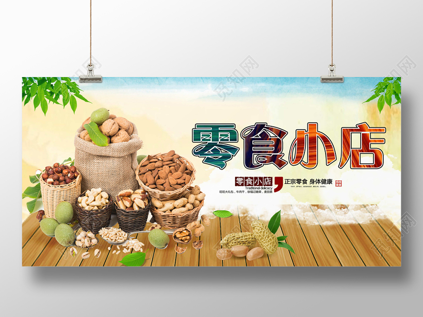 零食小店好货电商海报banner