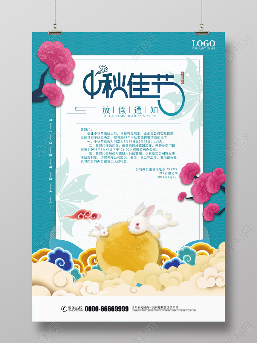 日式剪纸风节假日中秋佳节放假通知宣传海报