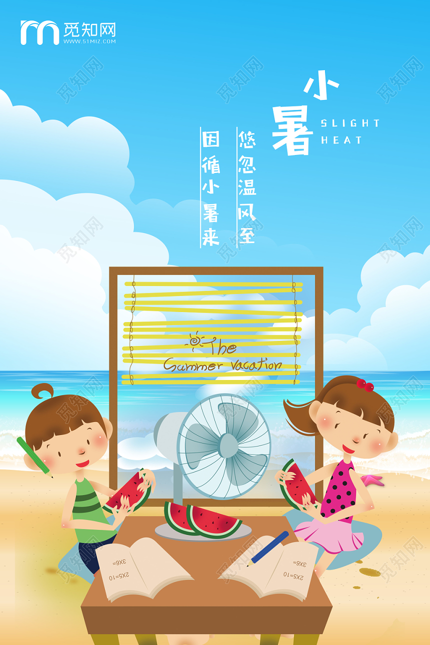 简约卡通手绘插画风格蓝色夏天二十四节气小暑海报