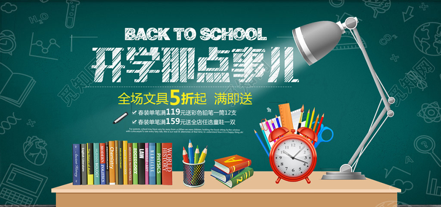 蓝色极简开学季banner