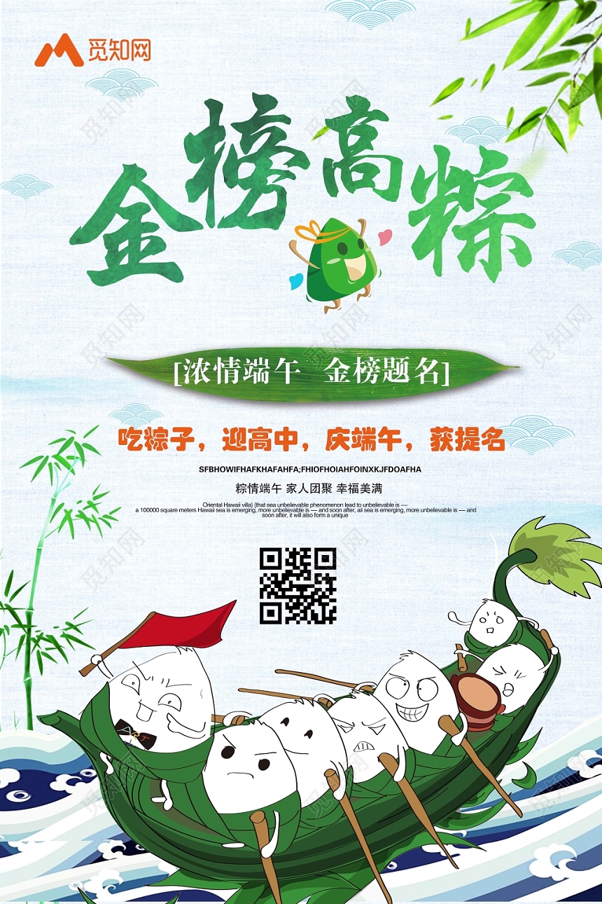 高考遇上端午节金榜高粽清新简约海报