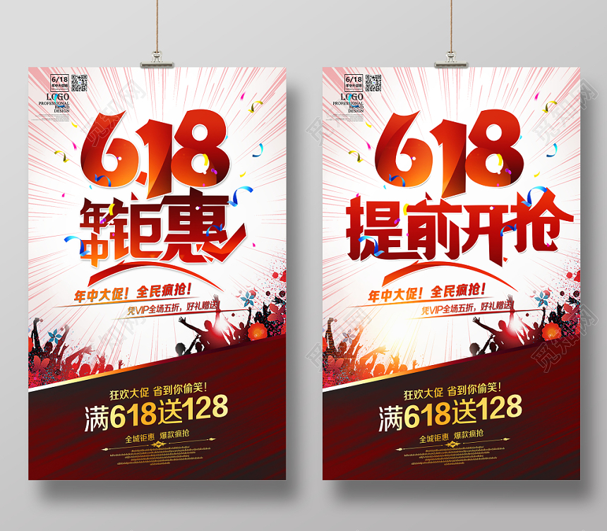 618淘宝天猫京东年中大促销宣传海报