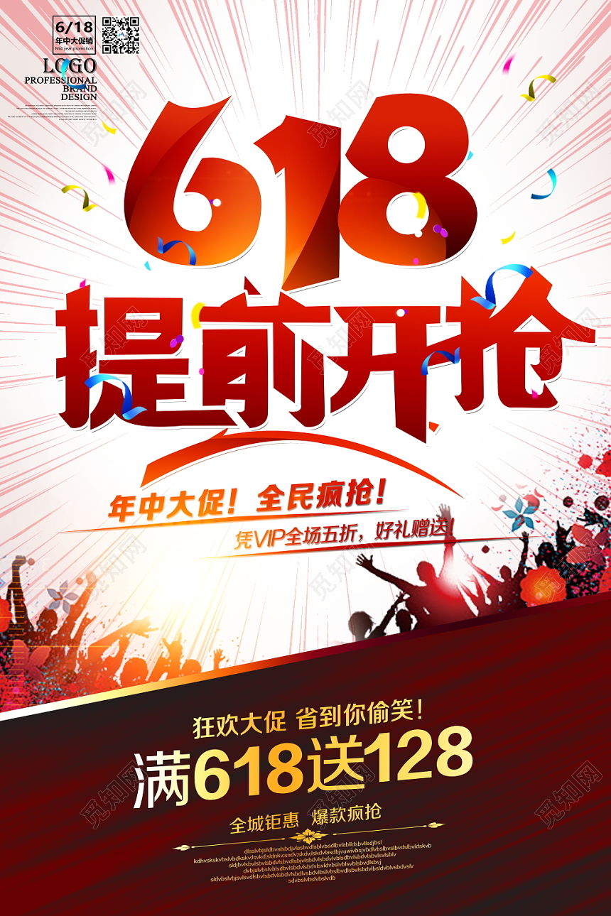 618淘宝天猫京东年中大促销宣传海报