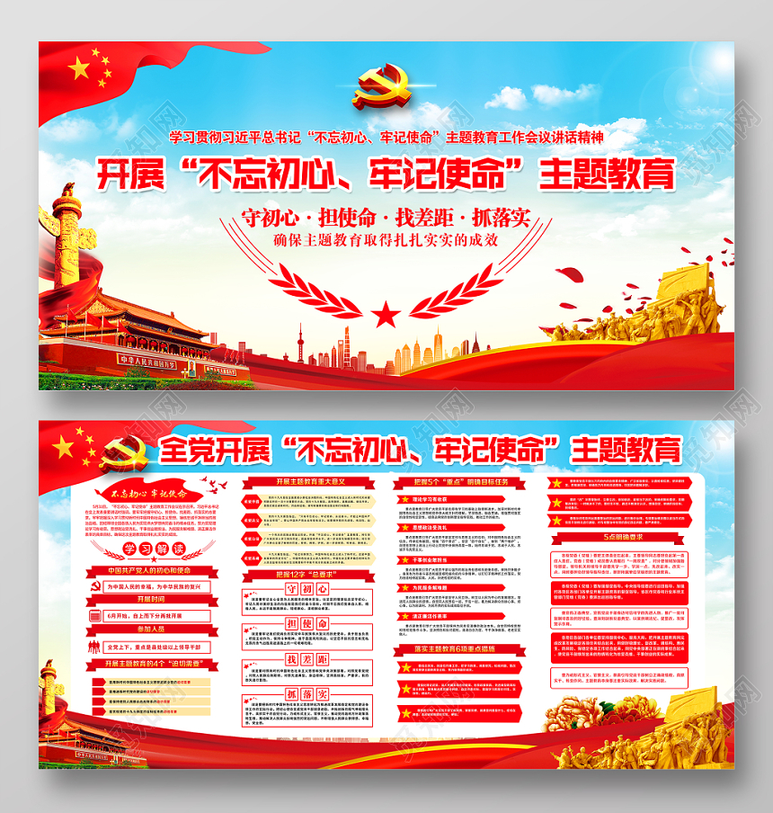 党建造型2019党建机关不忘初心牢记使命主题党建展板