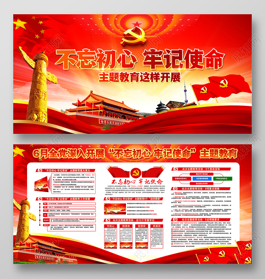 党建造型2019开展不忘初心牢记使命主题宣传栏党建展板