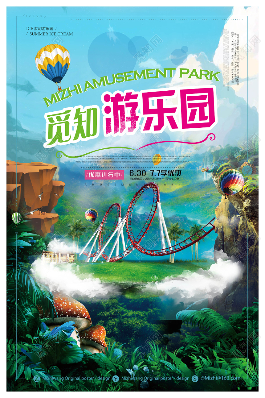 梦幻母婴娱乐卡通儿童游乐园宣传海报