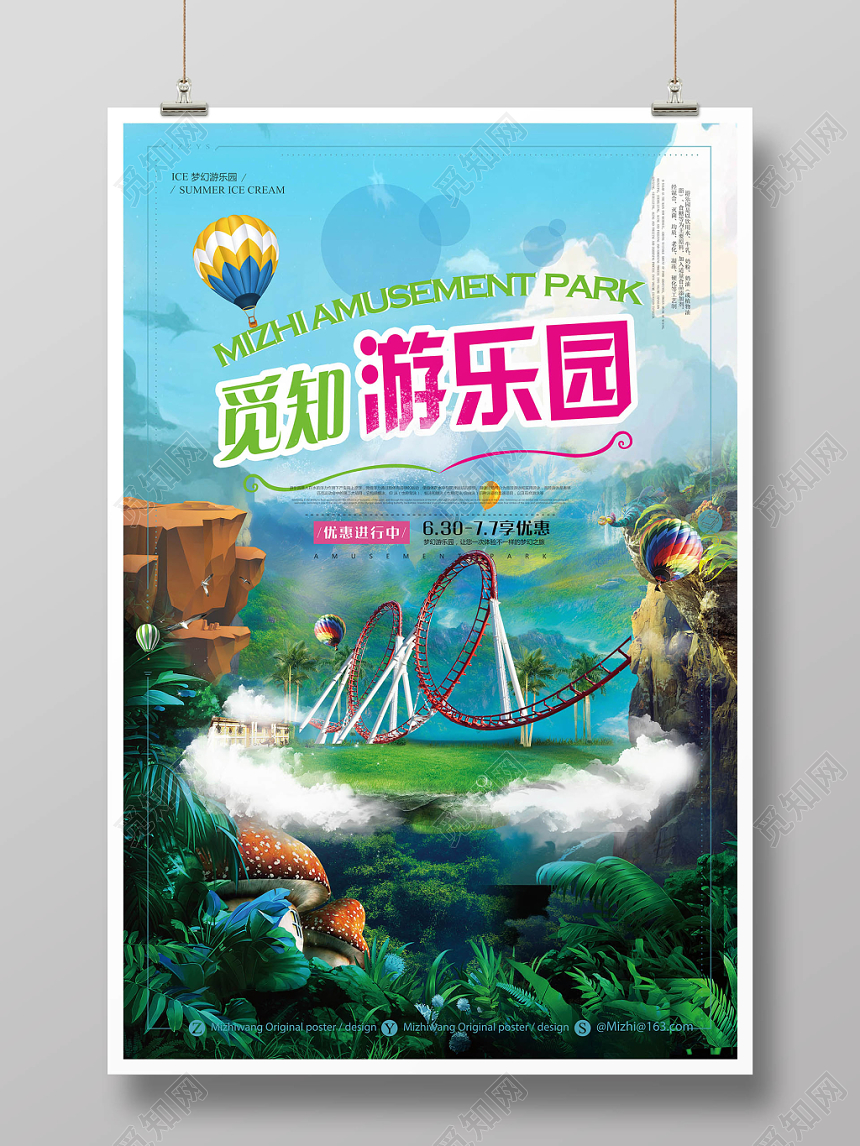 梦幻母婴娱乐卡通儿童游乐园宣传海报