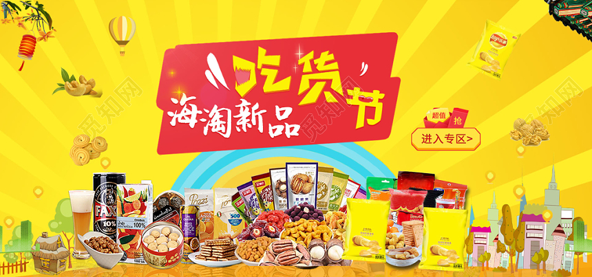 2019新品零食吃货节全网最低创意海报设计