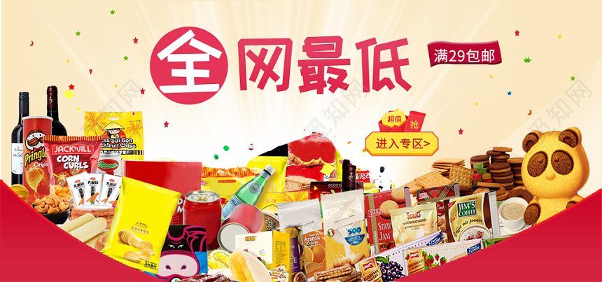 2019新品零食吃货节全网最低创意海报设计