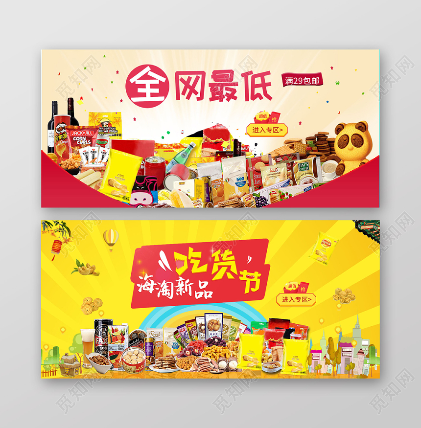 2019新品零食吃货节全网最低创意海报设计