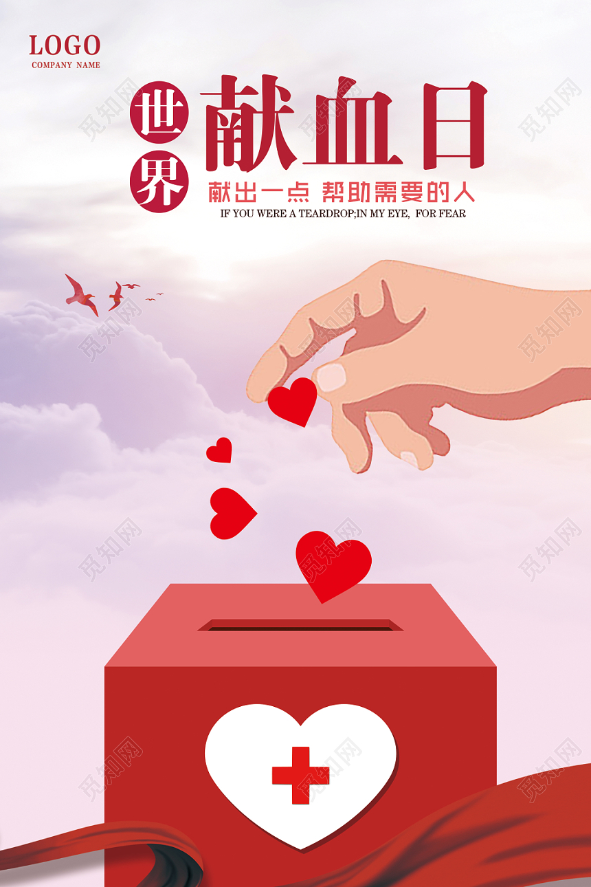 世界献血日公益献血无偿献血粉色简约海报