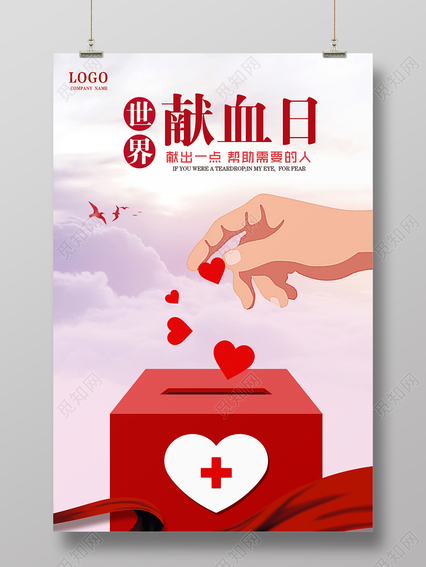 世界献血日公益献血无偿献血粉色简约海报