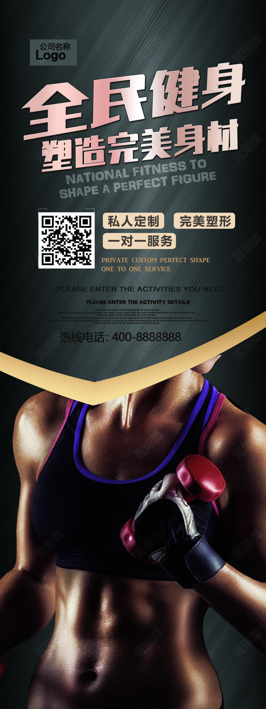 运动健康力量塑造完美身材全民健身健身俱乐部易拉宝