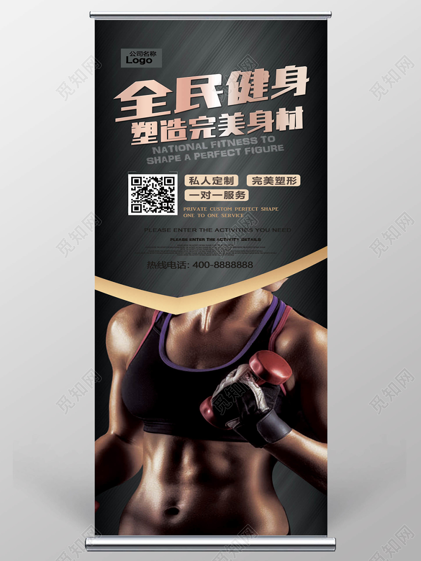 运动健康力量塑造完美身材全民健身健身俱乐部易拉宝