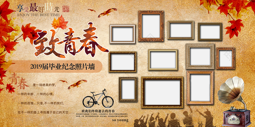 创意复古致青春照片墙展板