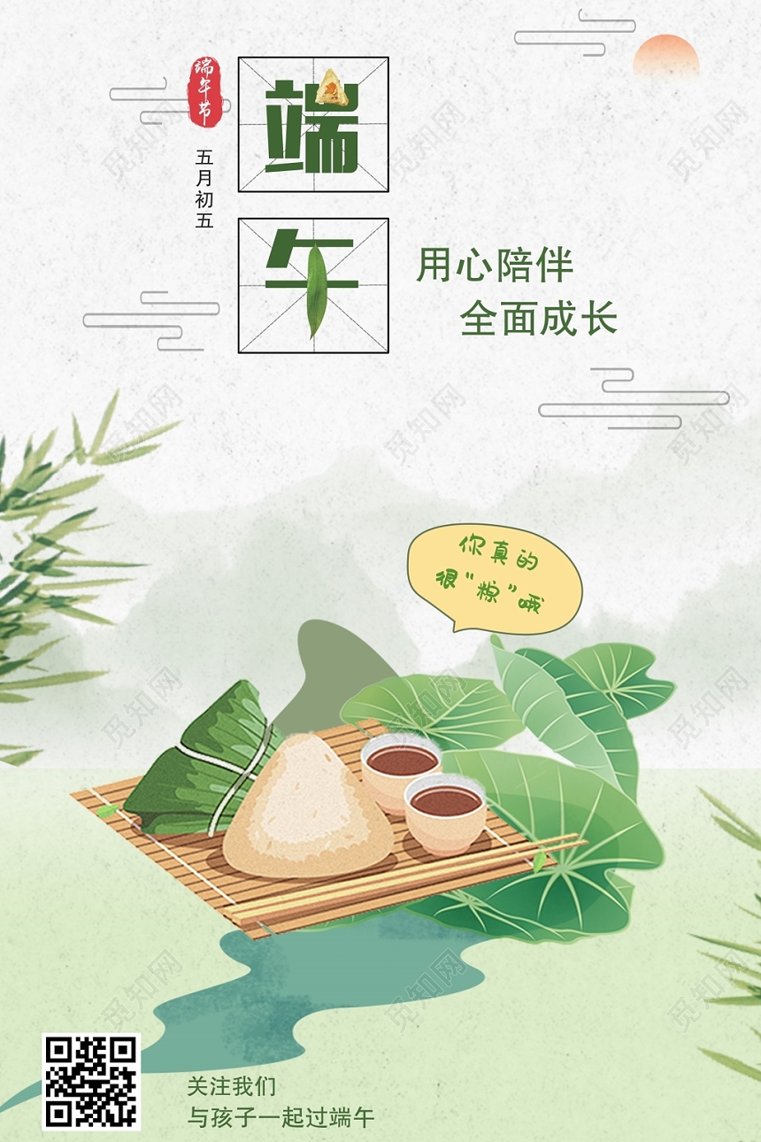 高端大气简约风格浓情端午节海报宣传设计