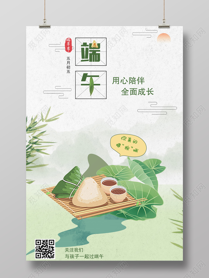 高端大气简约风格浓情端午节海报宣传设计