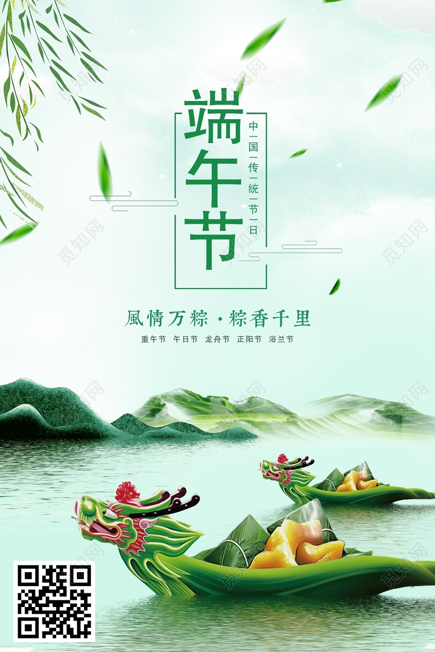 传统中国风端午节海报设计