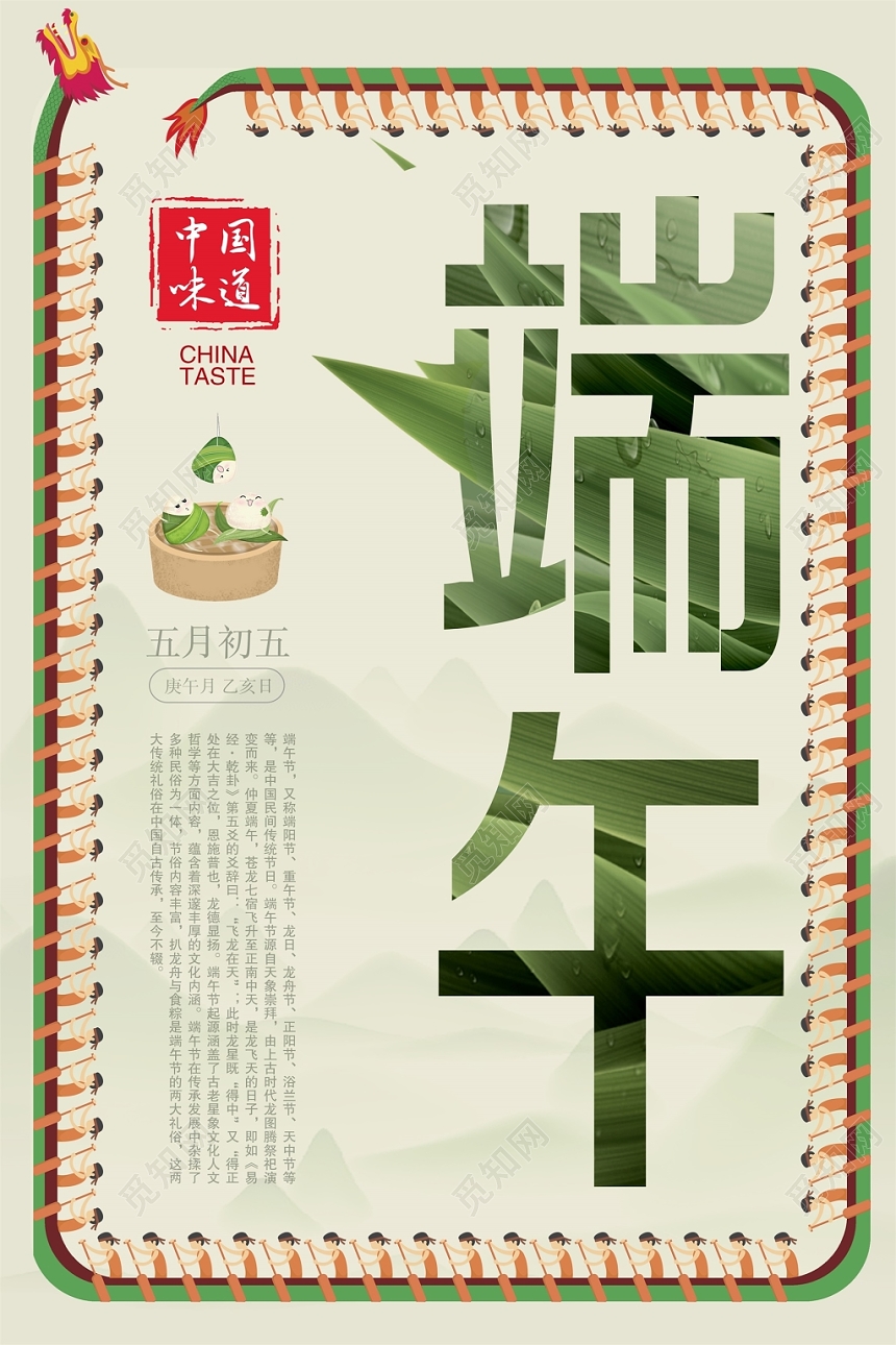 简约创意端午节宣传海报设计